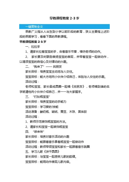 早教课程教案2-3岁