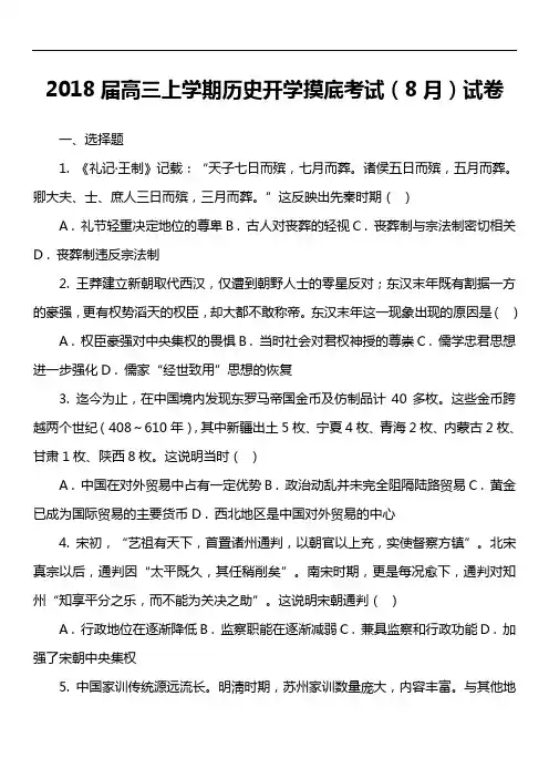2018届高三上学期历史开学摸底考试(8月)试卷真题