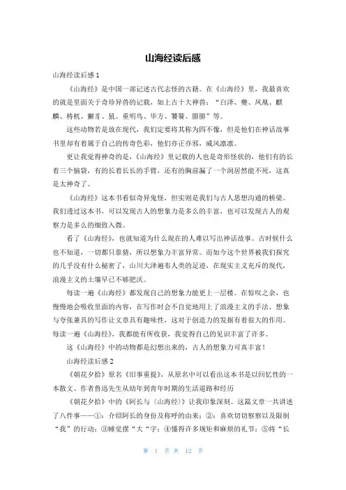 山海经读后感