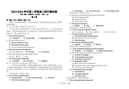 2013-2014学年第二学期高三期中英语测试卷及答案