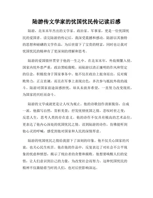 陆游传文学家的忧国忧民传记读后感