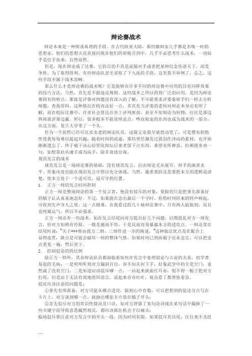 辩论赛经典实用技巧