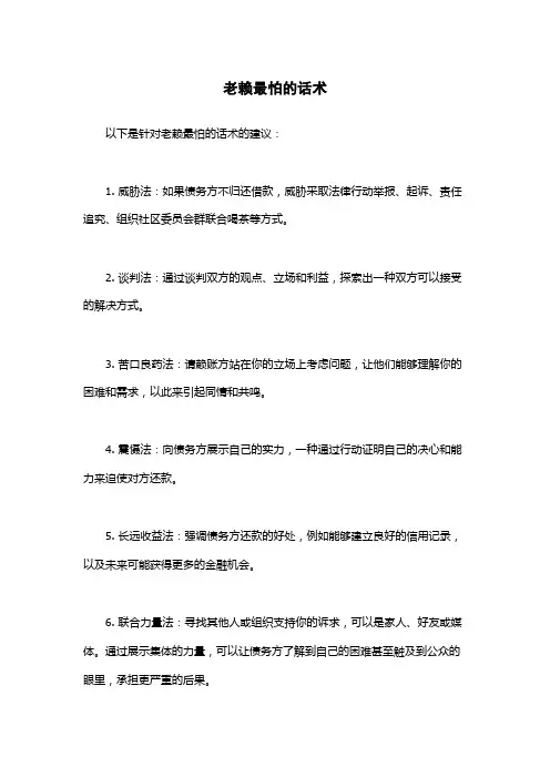 老赖最怕的话术