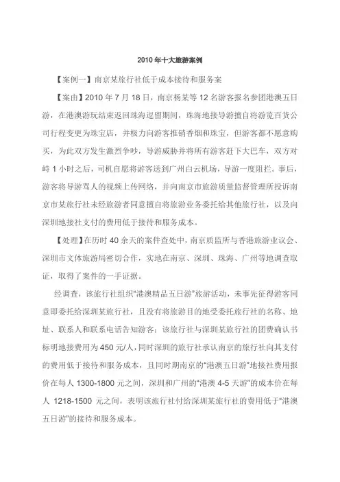 十大旅游案例