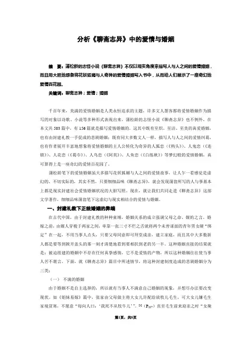 聊斋志异论文