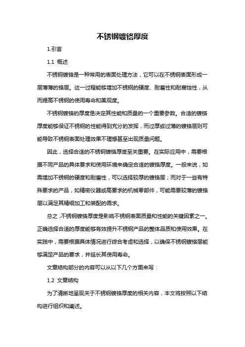 不锈钢镀铬厚度
