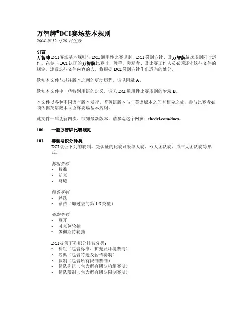 万智牌DCI赛场基本规则