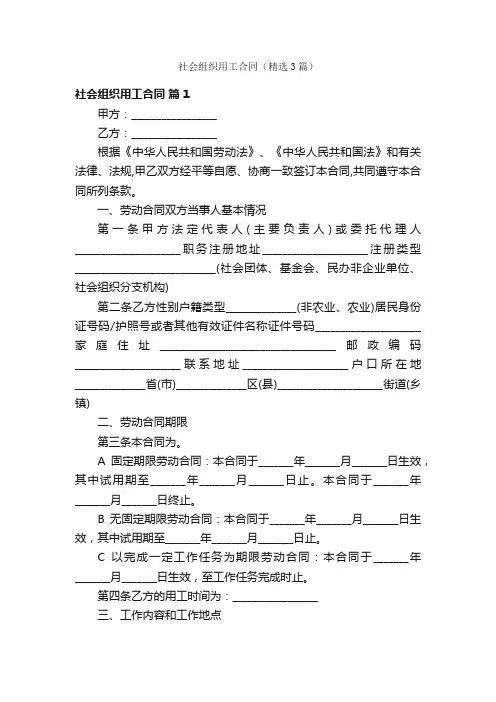 社会组织用工合同（精选3篇）