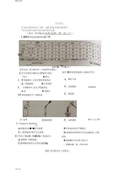 2015年吉林省长春市初三中考真题化学试卷(有答案)