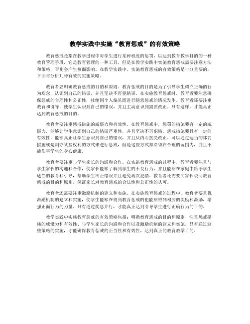 教学实践中实施“教育惩戒”的有效策略