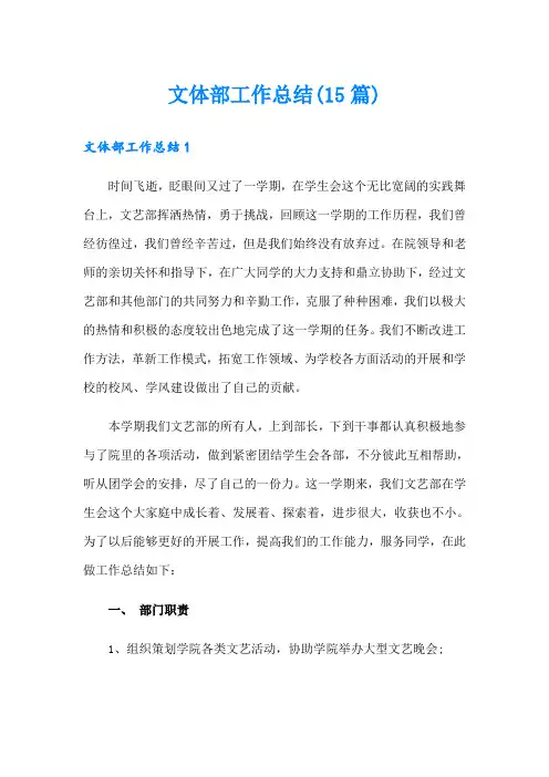 文体部工作总结(15篇)