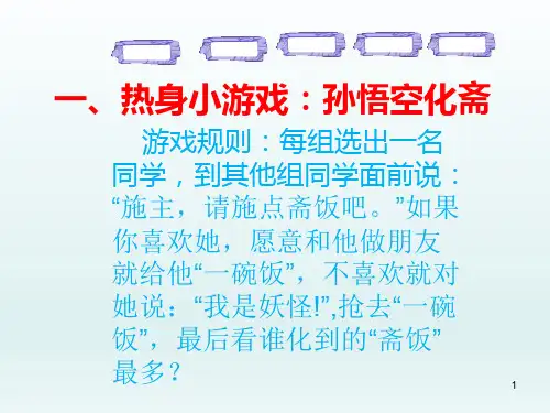 五年级上册心理健康教育课件-做个受欢迎的人全国通用共16张PPT