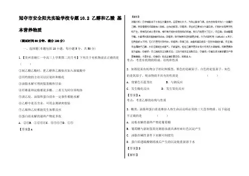 高考化学一轮复习 专题10.2 乙醇和乙酸 基本营养物质(测)试题