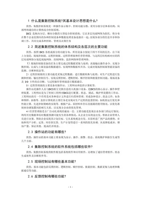 集散控制