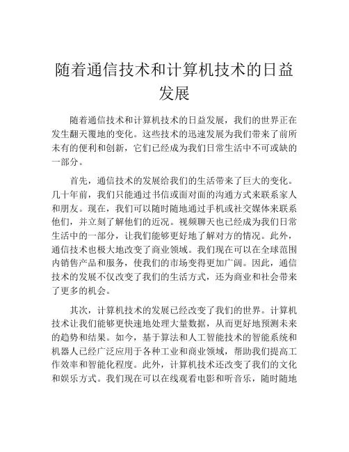 随着通信技术和计算机技术的日益发展