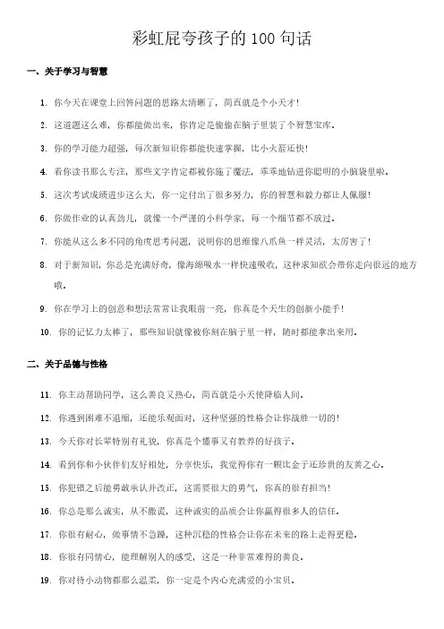 彩虹屁夸孩子的100句话