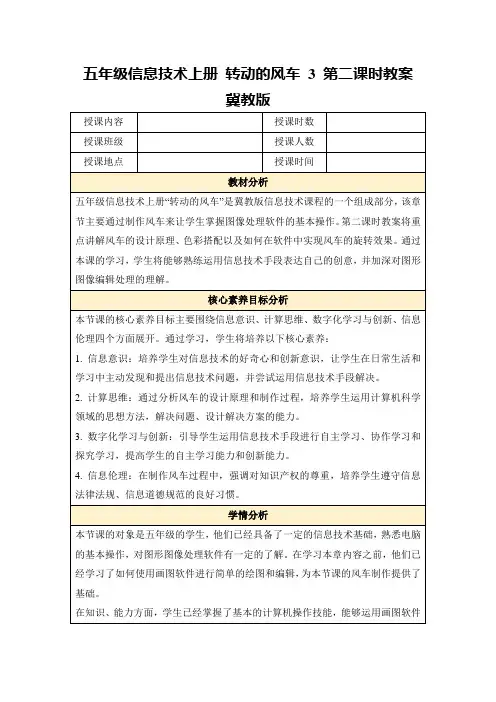 五年级信息技术上册转动的风车3第二课时教案冀教版