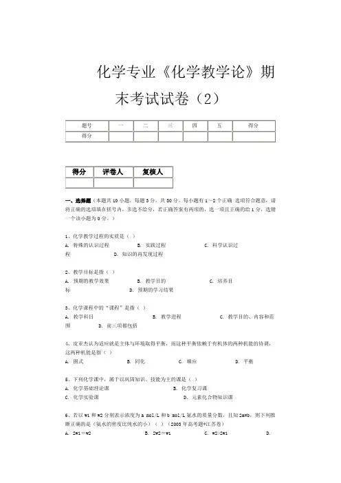化学专业化学教学论期末考试试卷(B)(时间120分钟)