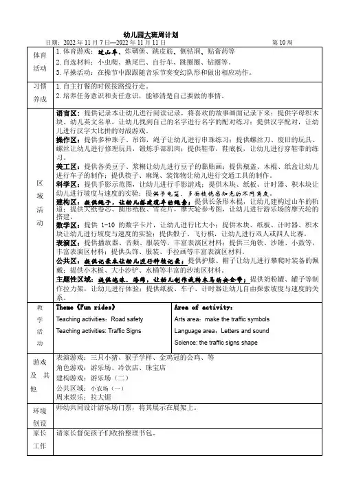 幼儿园大班第10周计划