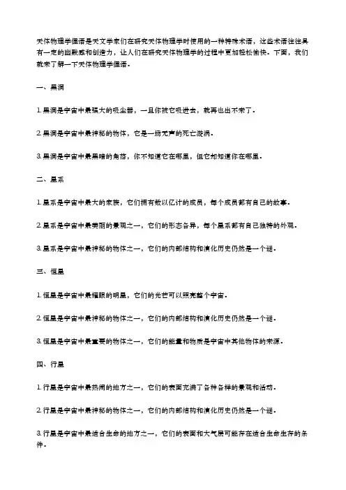 天体物理学俚语