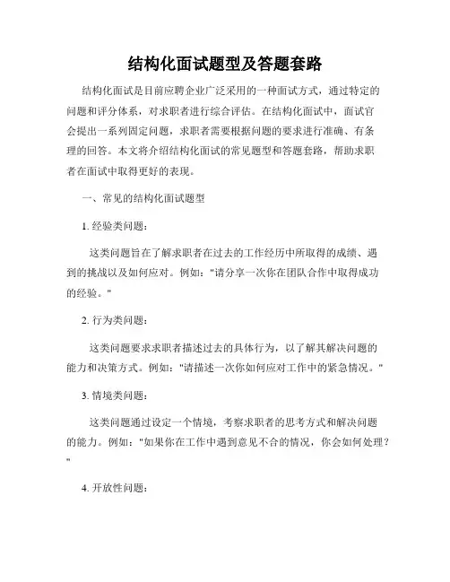 结构化面试题型及答题套路