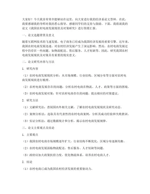 经济系论文答辩演讲稿范文