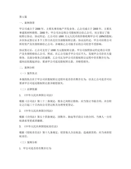 商业法律案例及案例分析(3篇)