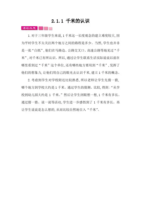 千米的认识 教学反思