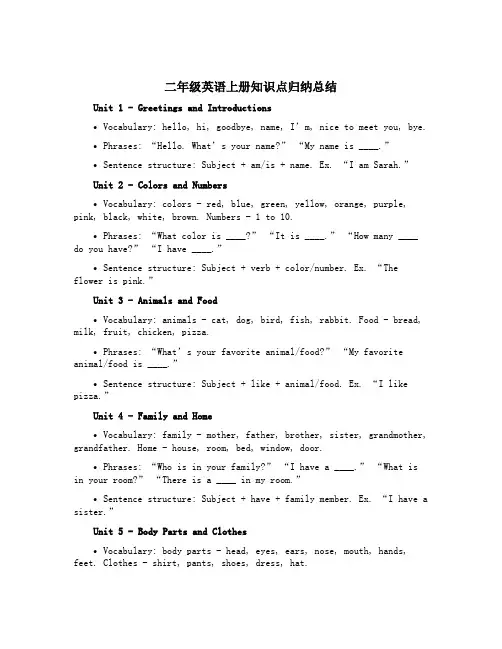 二年级英语上册知识点归纳总结
