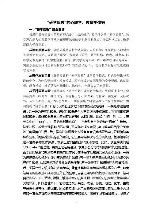 “研学后教”的心理学、教育学依据