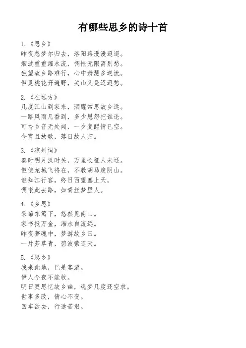有哪些思乡的诗十首