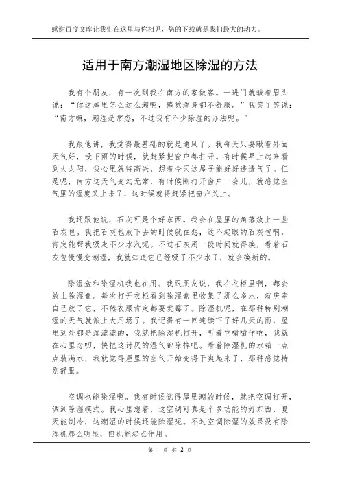 适用于南方潮湿地区除湿的方法