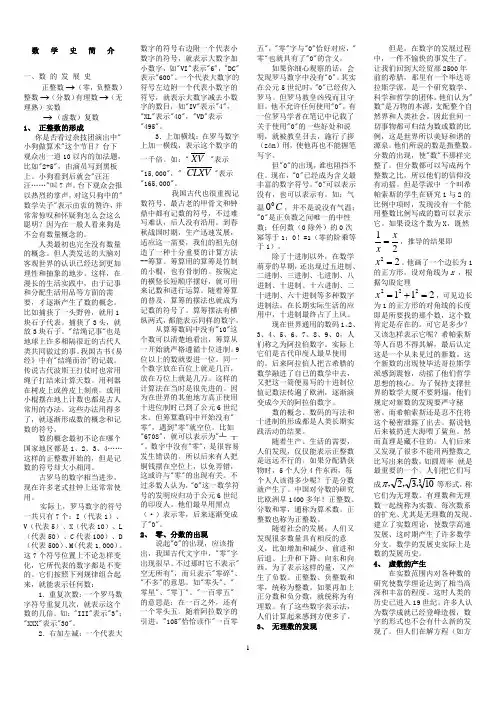 数学史简介