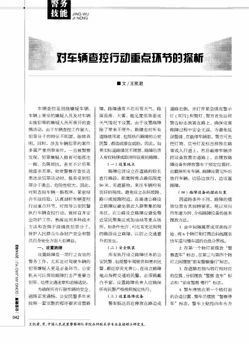 对车辆查控行动重点环节的探析