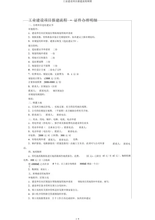 工业建设项目报建流程纲要
