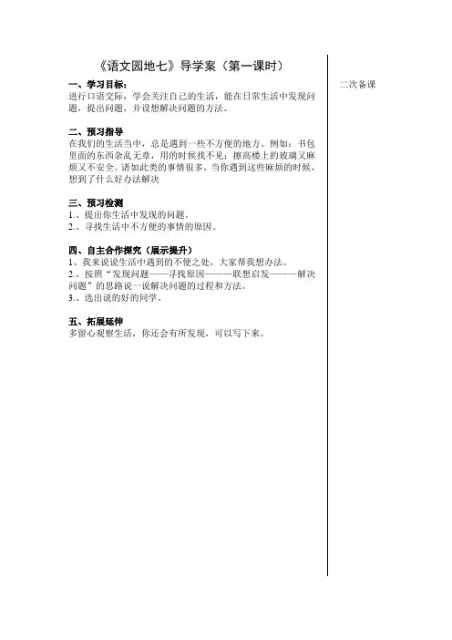 《三上语文园地七》导学案