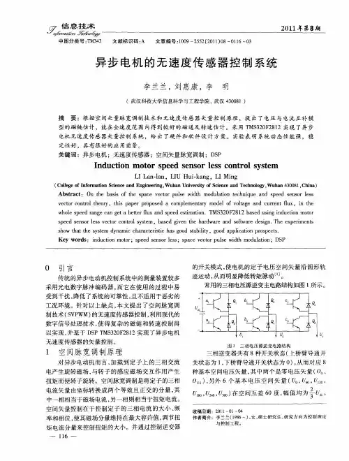异步电机的无速度传感器控制系统