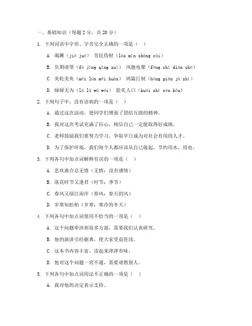 龙岗区七年级统考语文期末试卷
