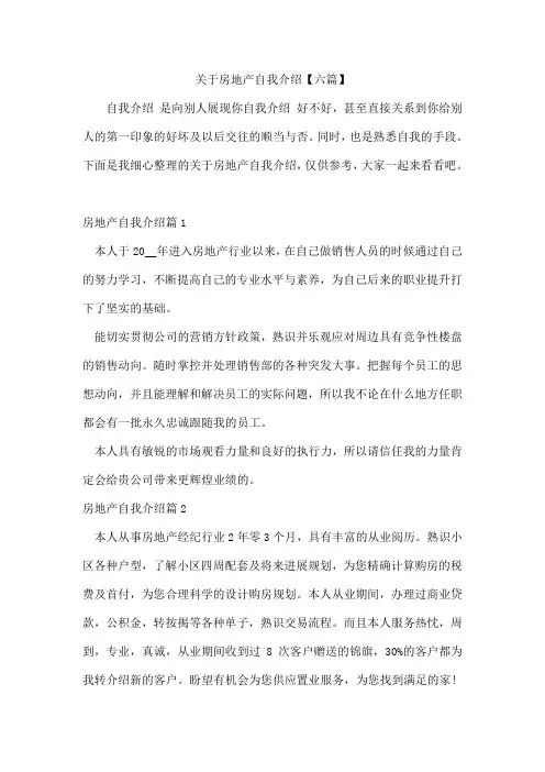 关于房地产自我介绍【六篇】