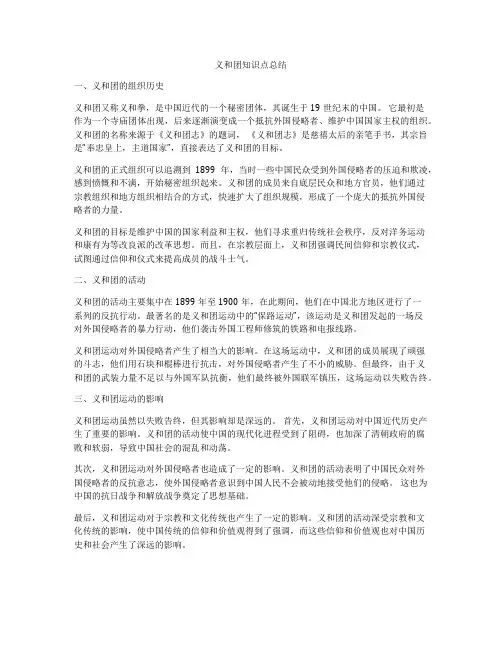 义和团知识点总结