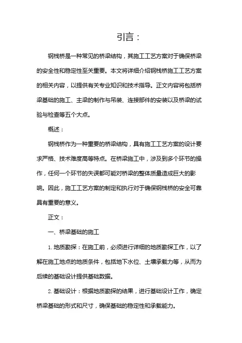 钢栈桥施工工艺方案
