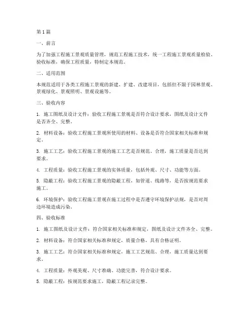 工程施工景观验收规范(3篇)