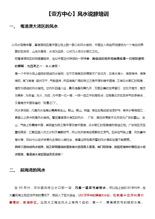 壹方中心_风水说辞培训