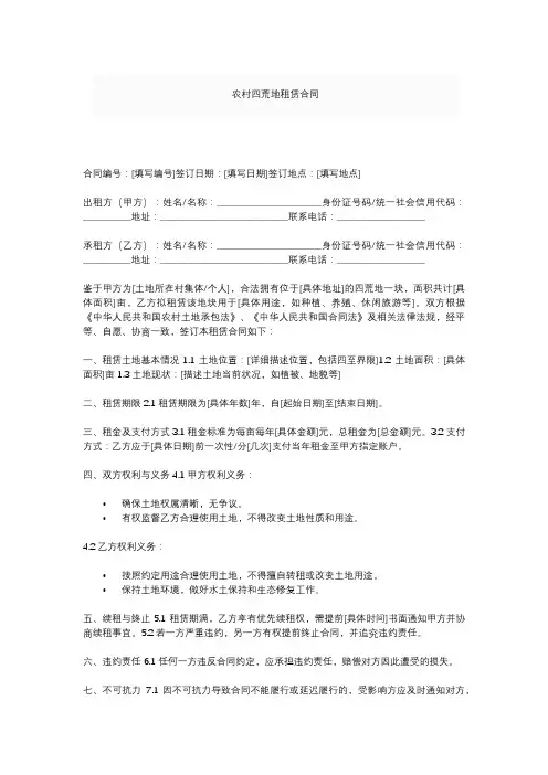 农村四荒地租赁合同