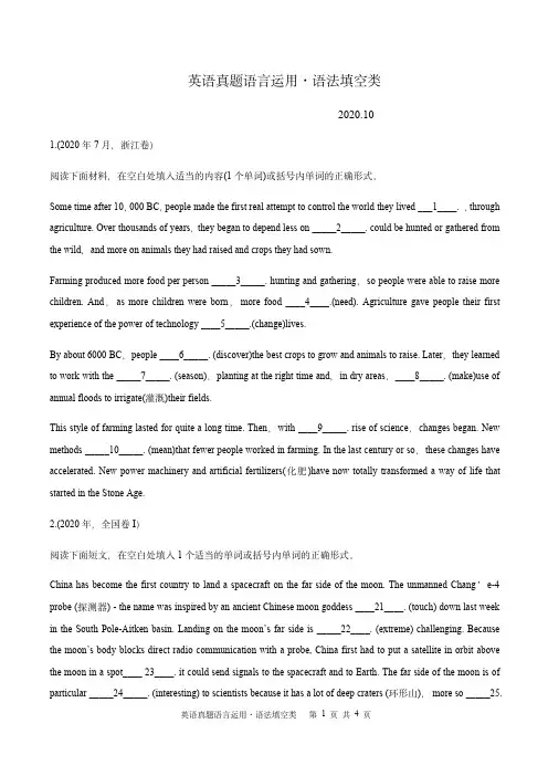高三英语英语真题语言运用·语法填空类专项训练