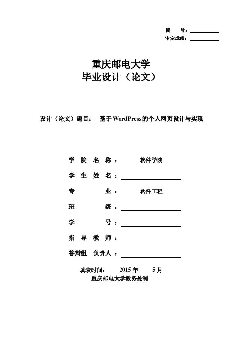 毕业设计(论文)-基于WordPress的个人网页设计与实现