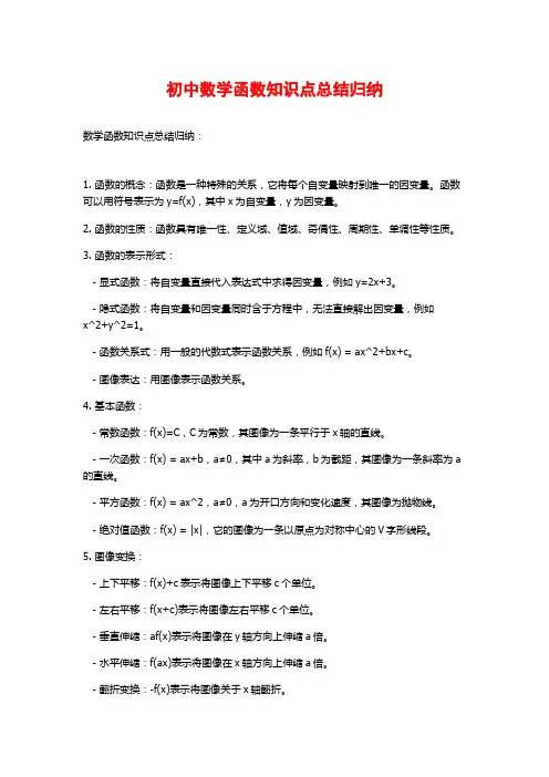 初中数学函数知识点总结归纳