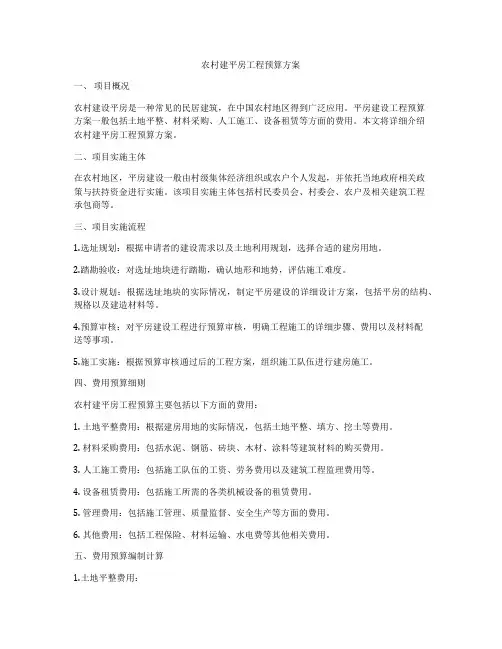农村建平房工程预算方案