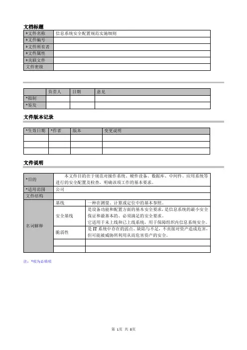 安全配置规范实施细则