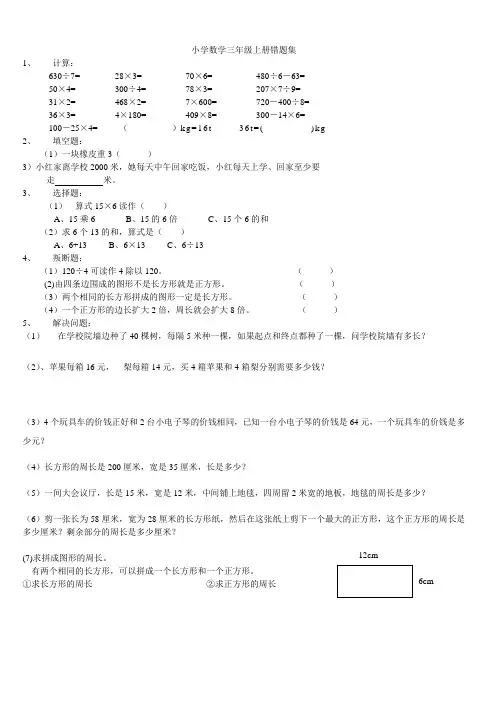 小学数学三年级上册错题集